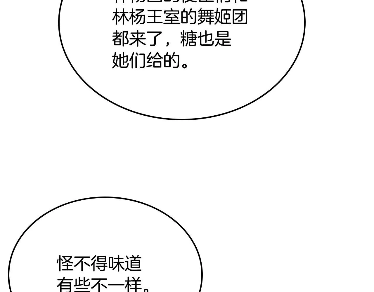 第91话 你可真厉害啊 第9页