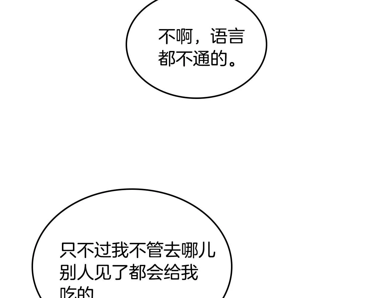 第91话 你可真厉害啊 第11页