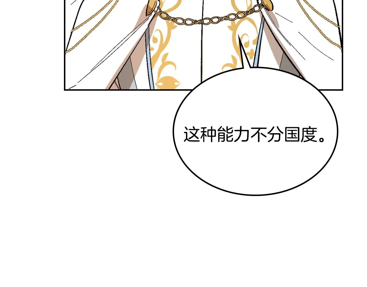 第91话 你可真厉害啊 第13页
