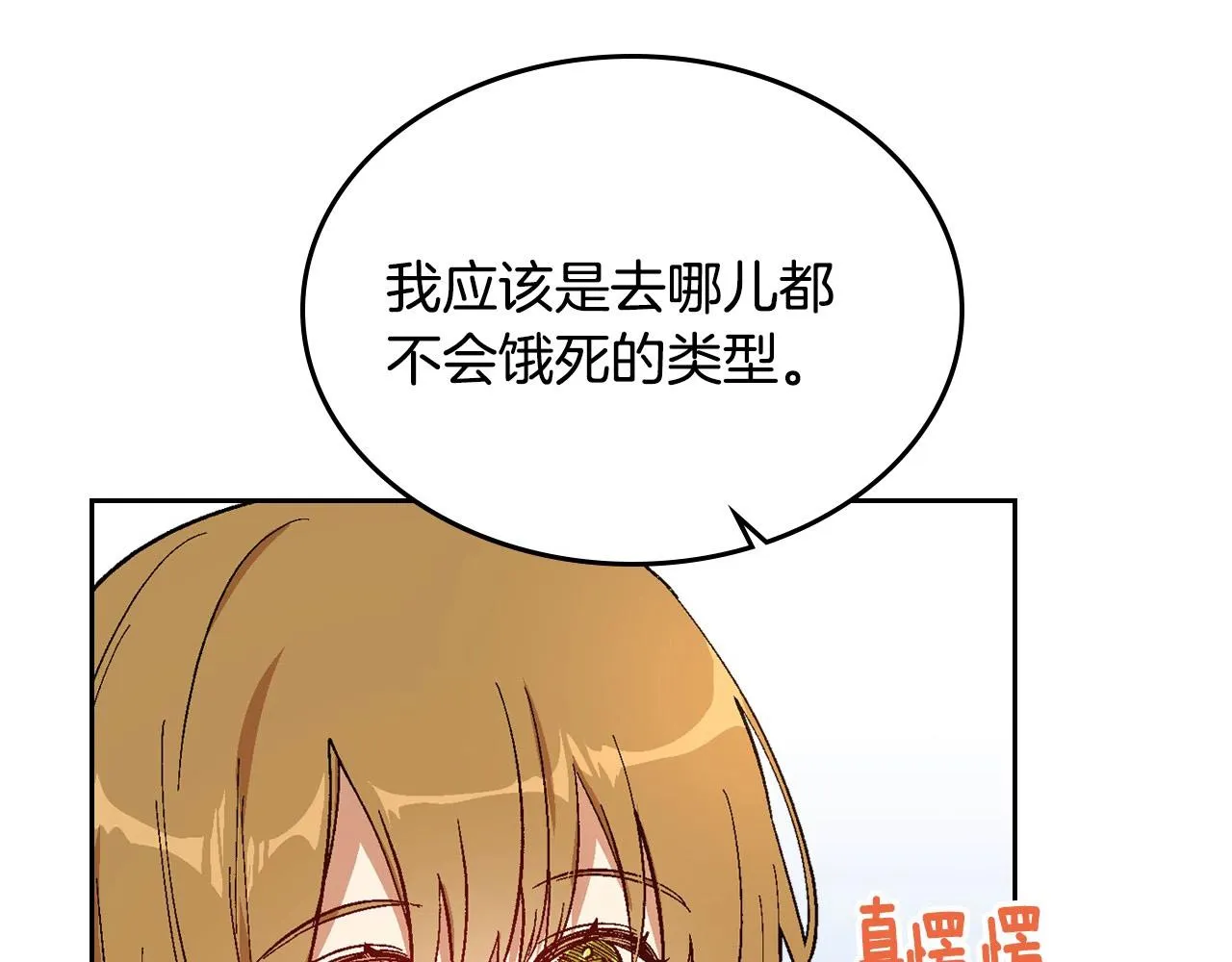 第91话 你可真厉害啊 第14页