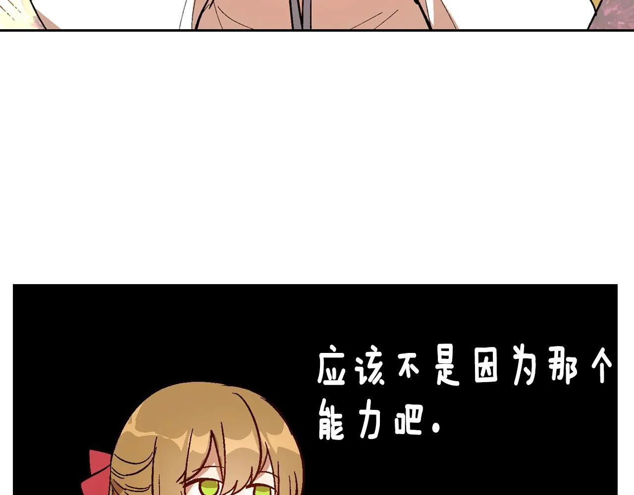 第91话 你可真厉害啊 第17页