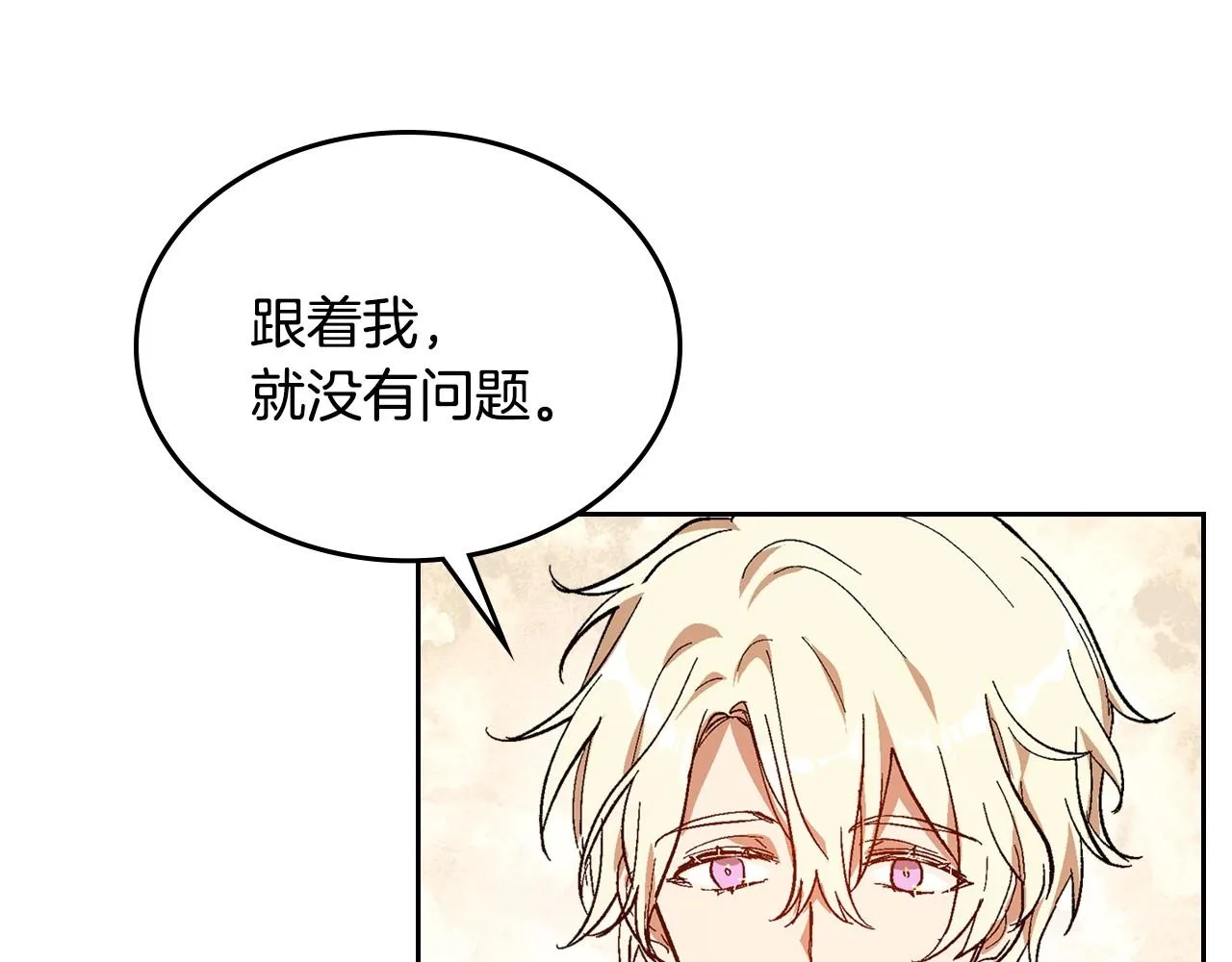第91话 你可真厉害啊 第22页