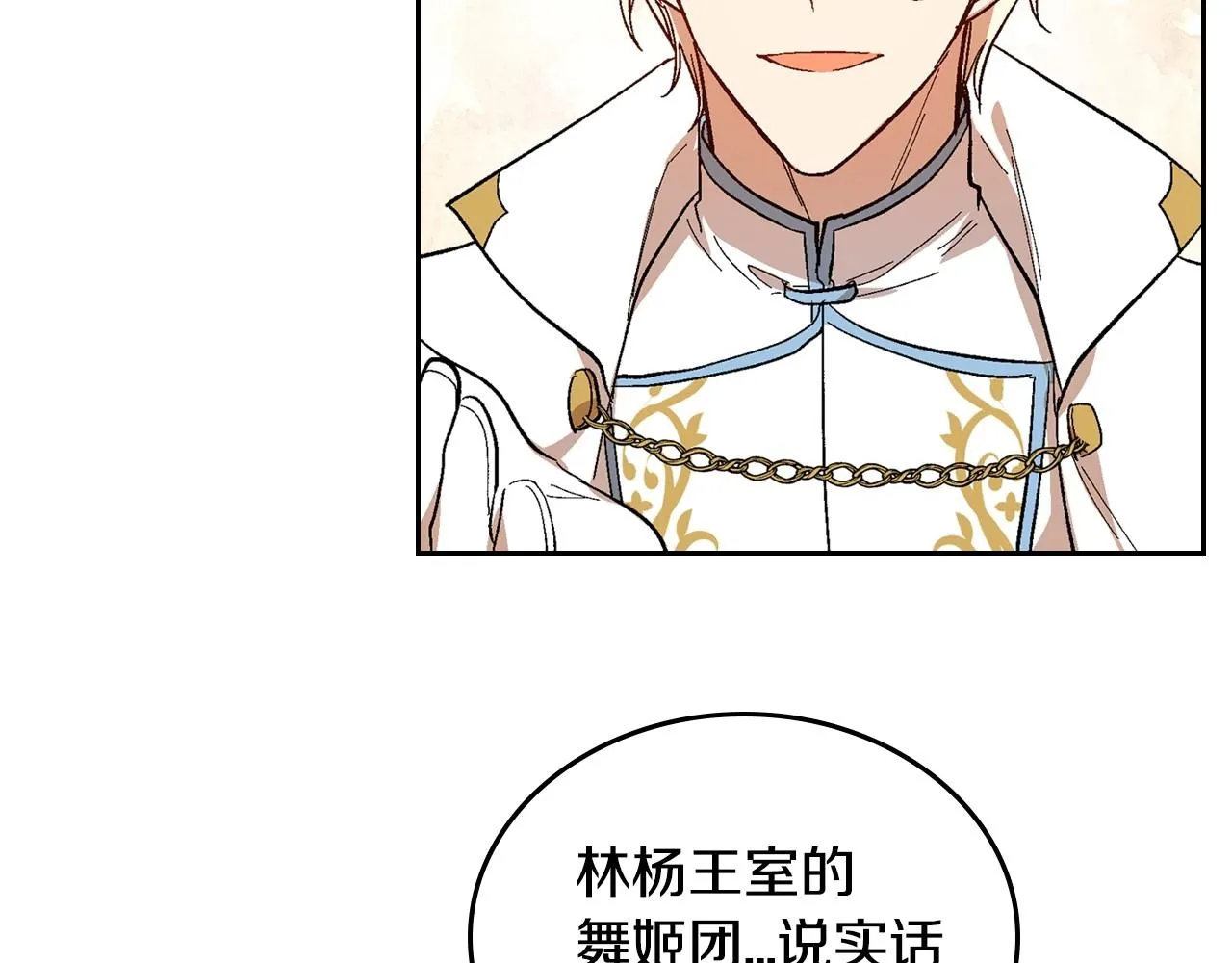 第91话 你可真厉害啊 第23页