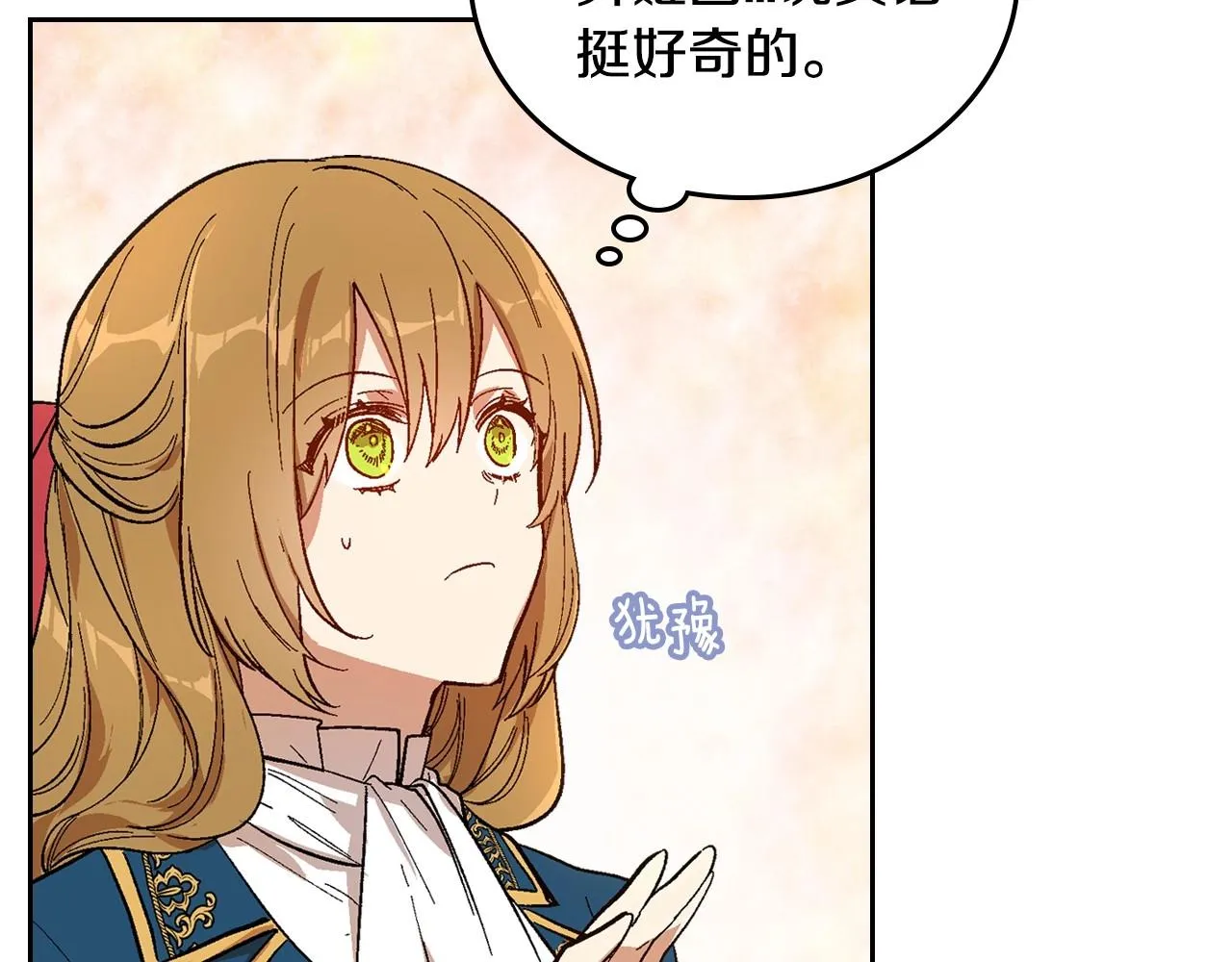 第91话 你可真厉害啊 第24页