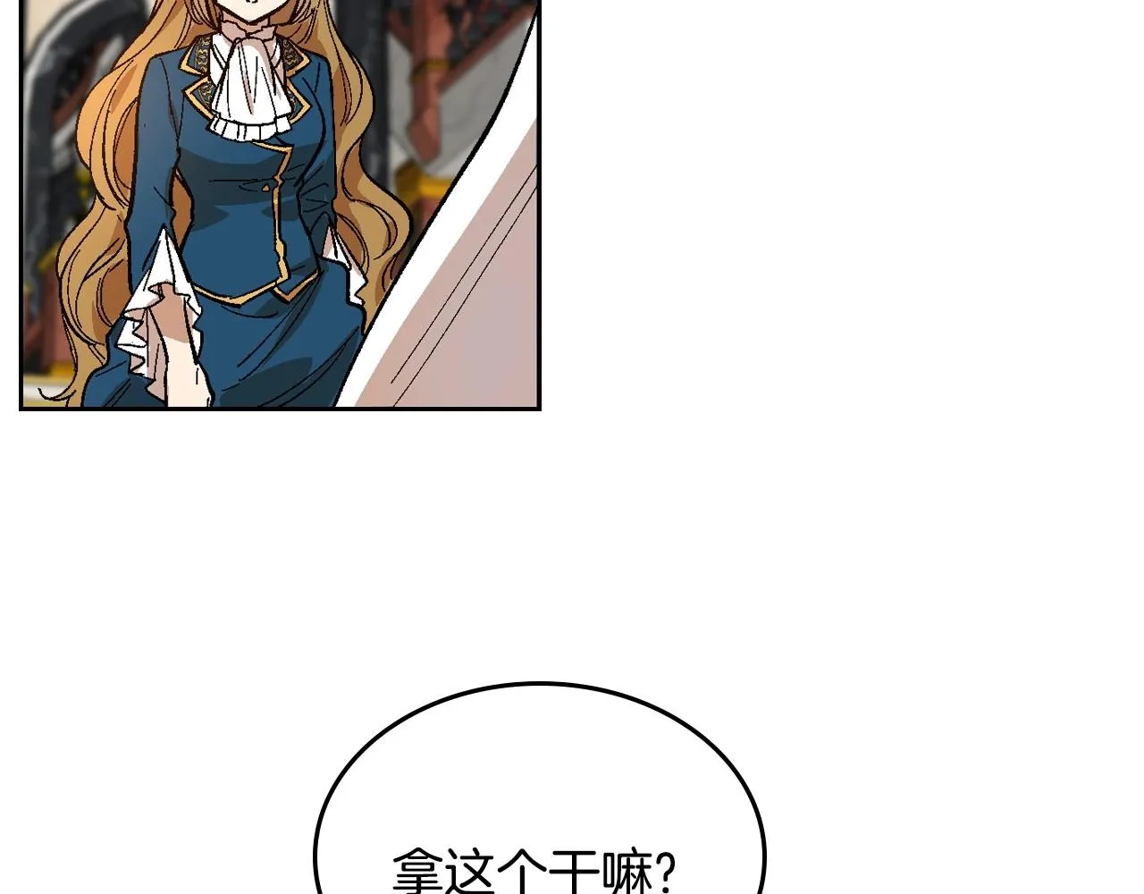 第91话 你可真厉害啊 第28页
