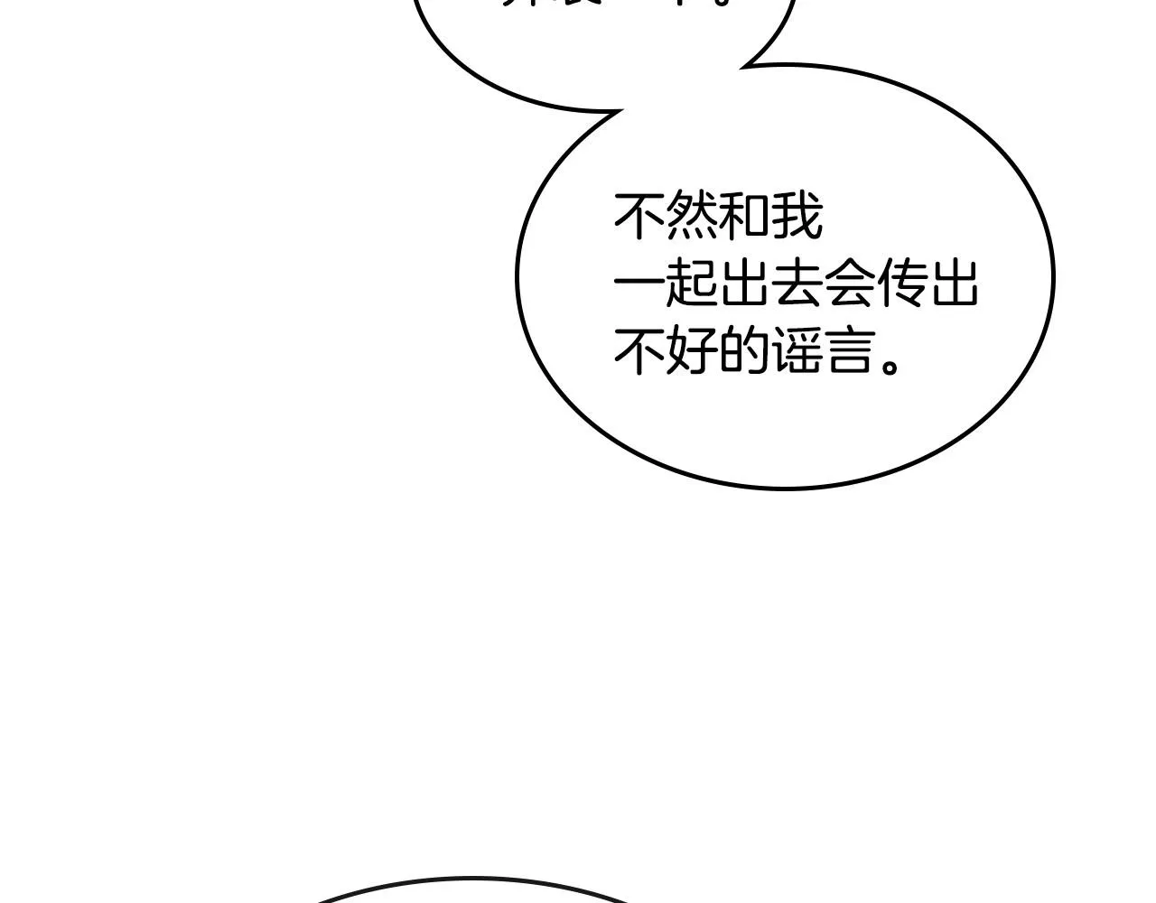 第91话 你可真厉害啊 第30页