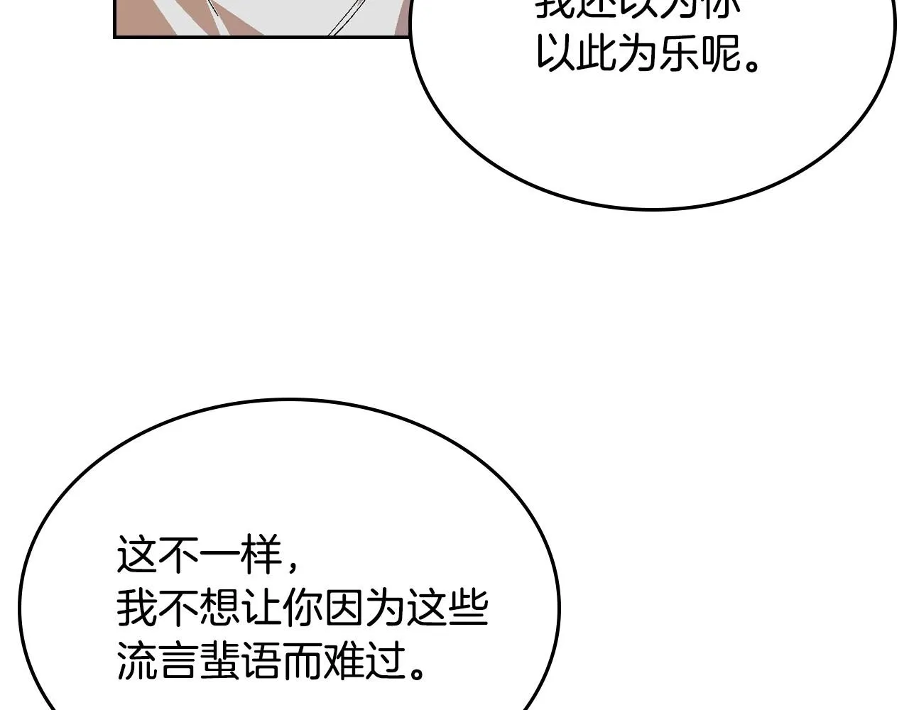 第91话 你可真厉害啊 第34页