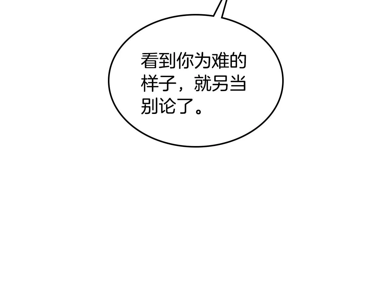 第91话 你可真厉害啊 第41页