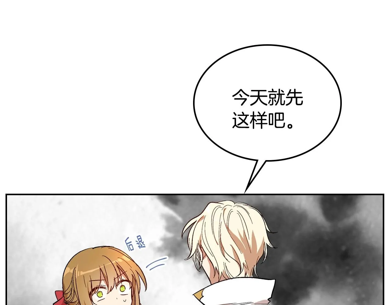 第91话 你可真厉害啊 第42页