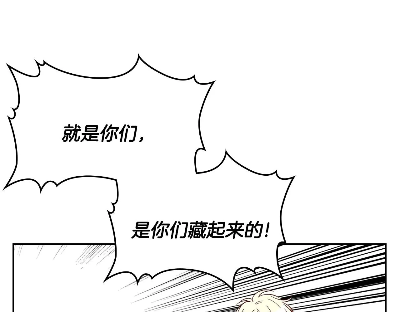 第91话 你可真厉害啊 第51页