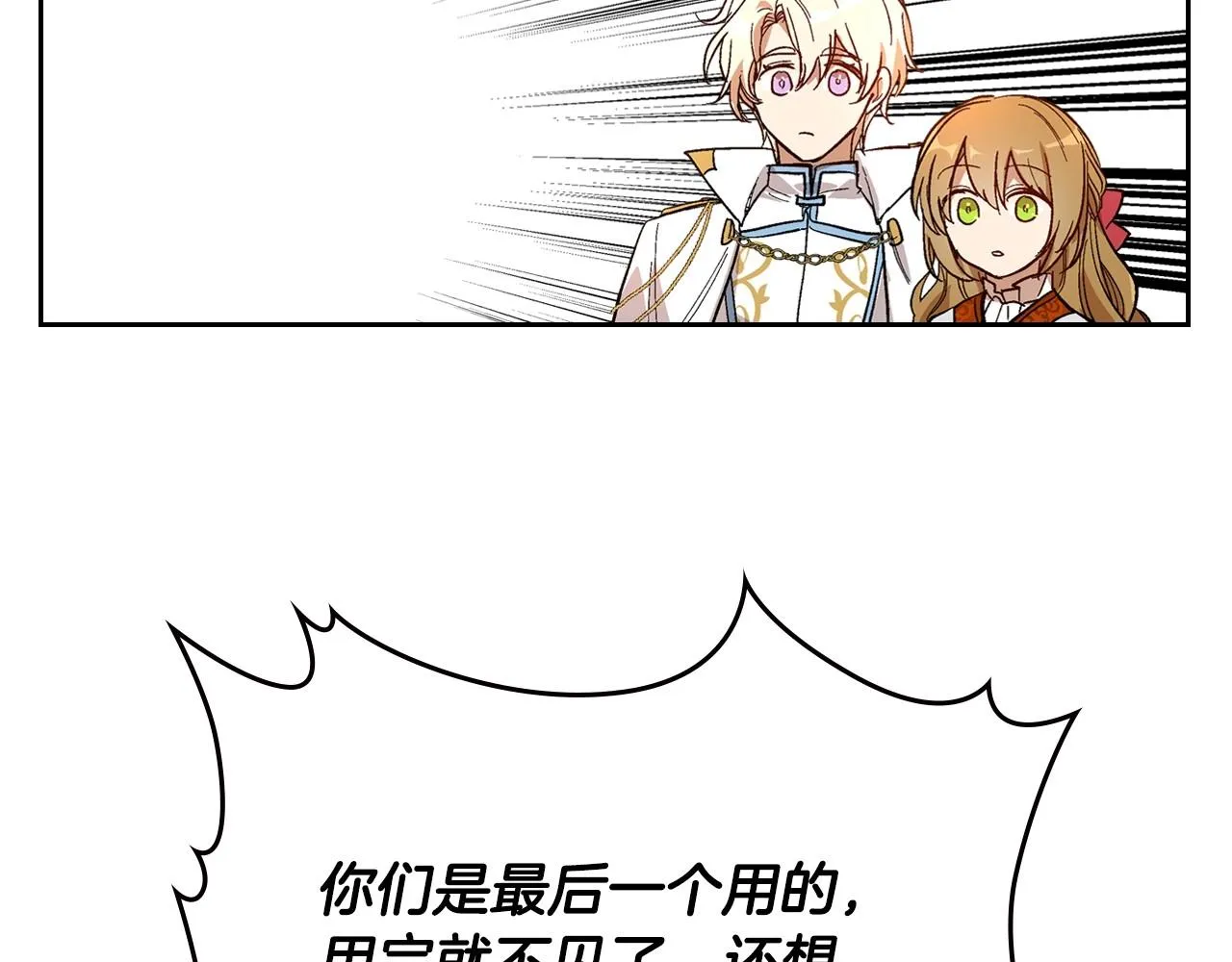 第91话 你可真厉害啊 第52页