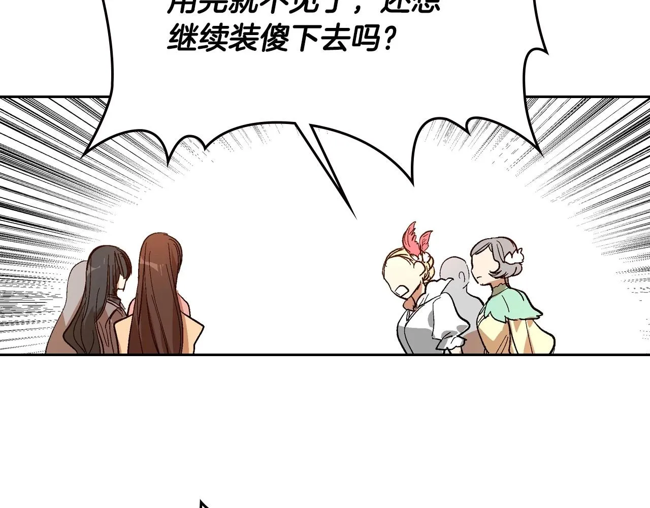 第91话 你可真厉害啊 第53页