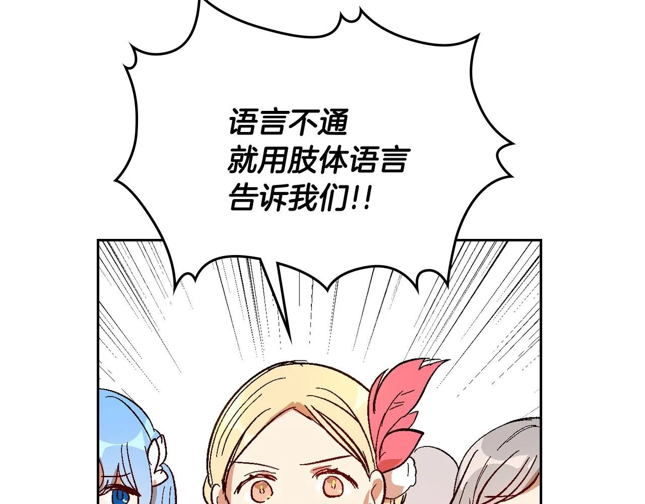 第91话 你可真厉害啊 第54页