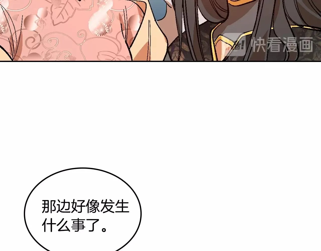 第91话 你可真厉害啊 第57页