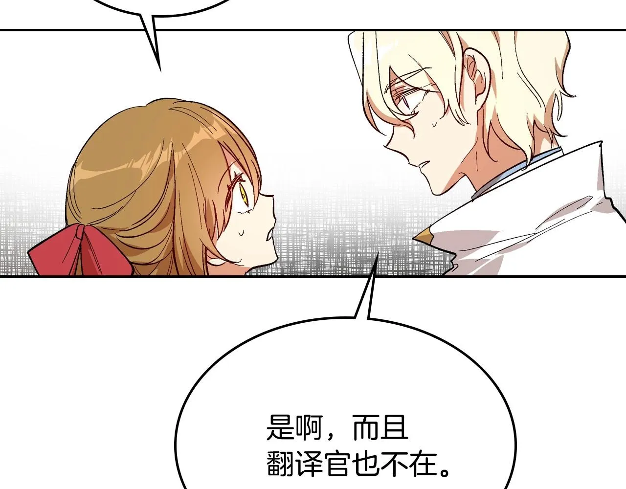 第91话 你可真厉害啊 第58页