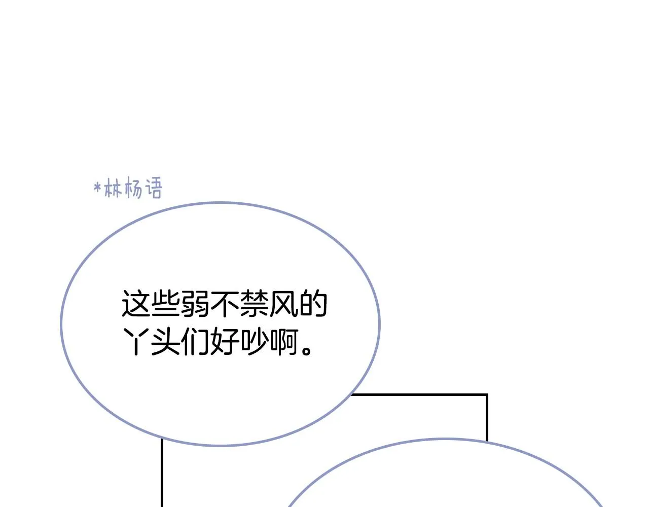 第91话 你可真厉害啊 第67页