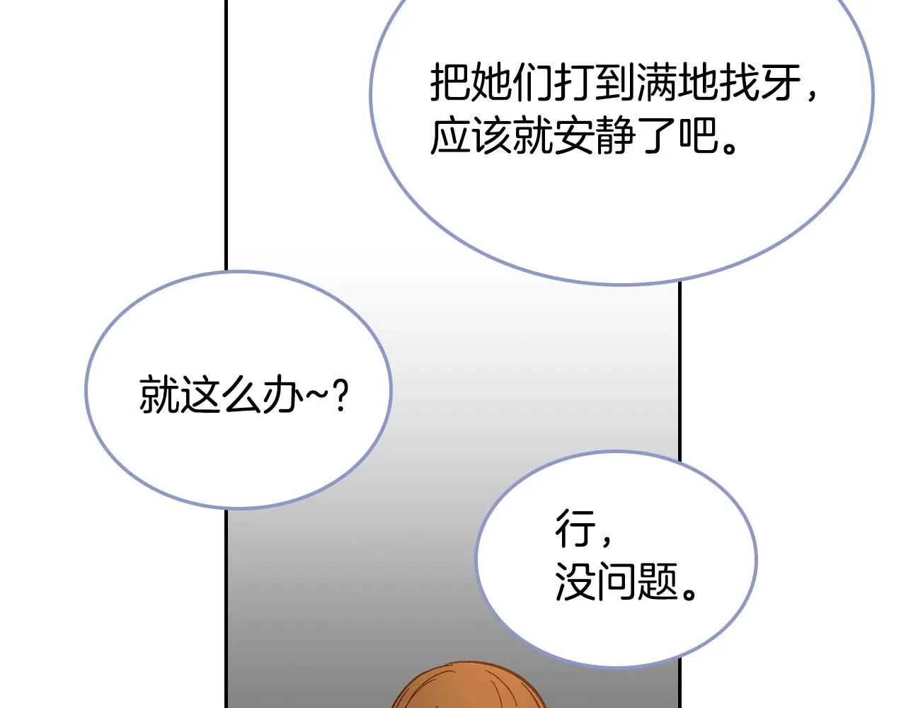 第91话 你可真厉害啊 第68页