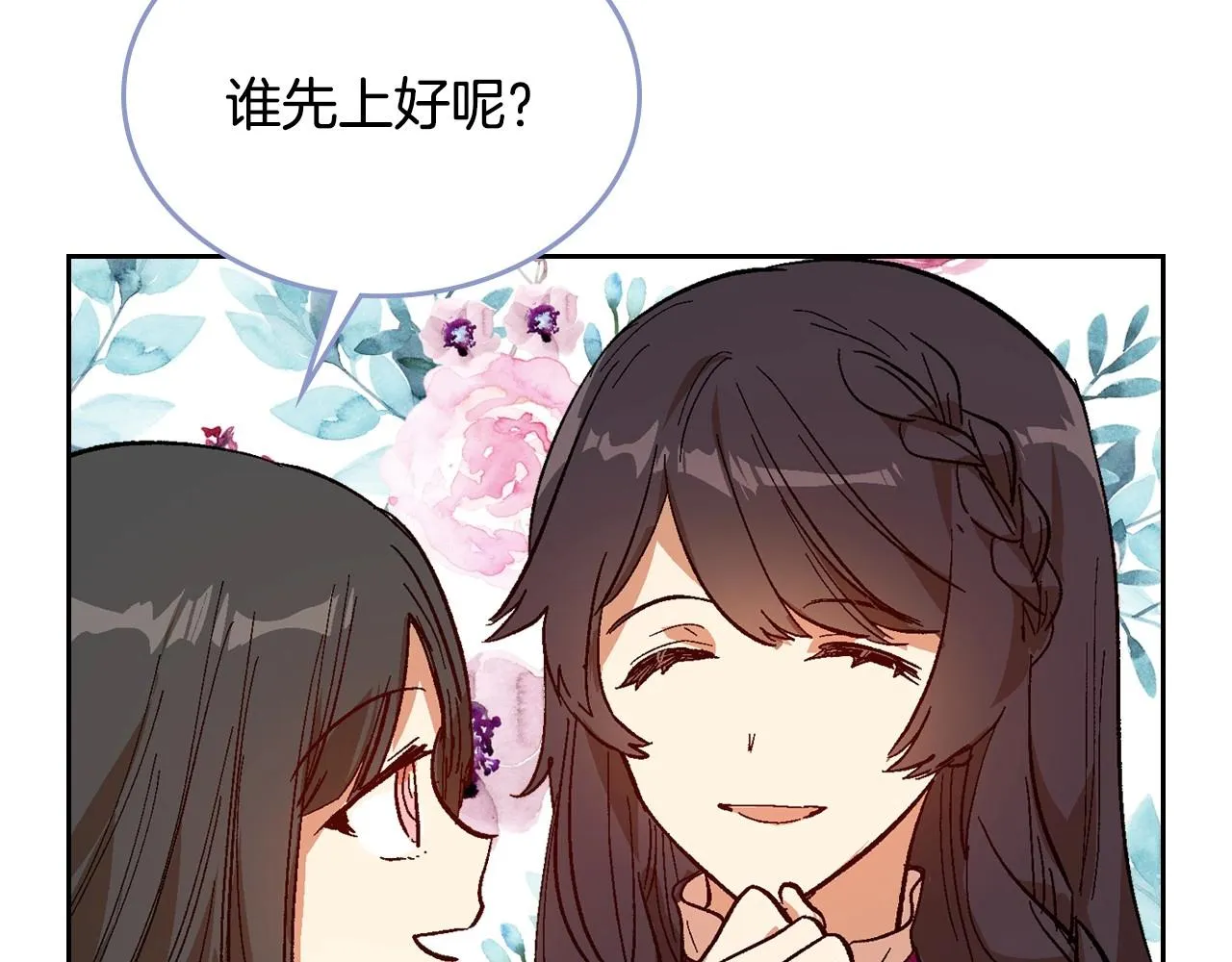 第91话 你可真厉害啊 第70页