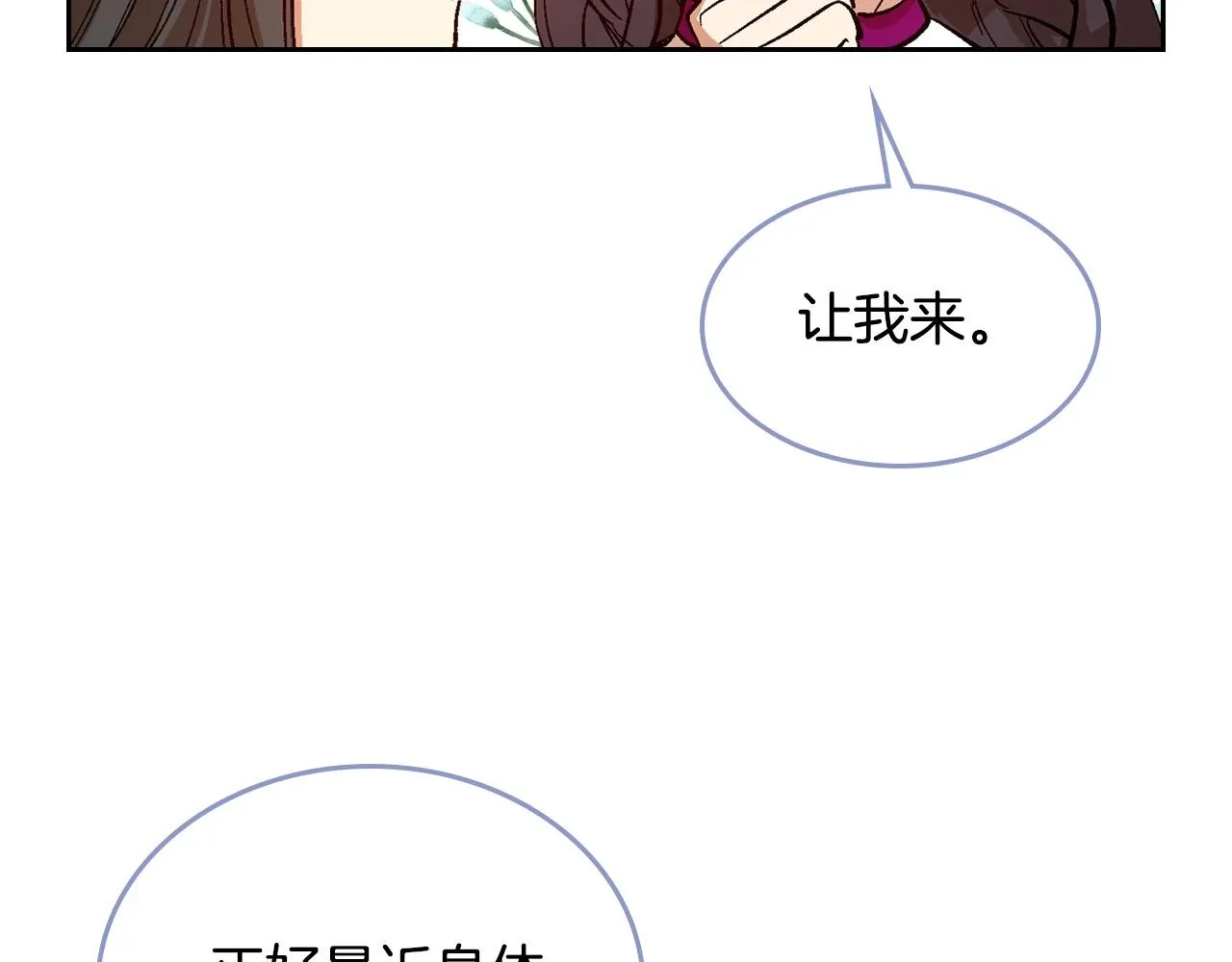第91话 你可真厉害啊 第71页