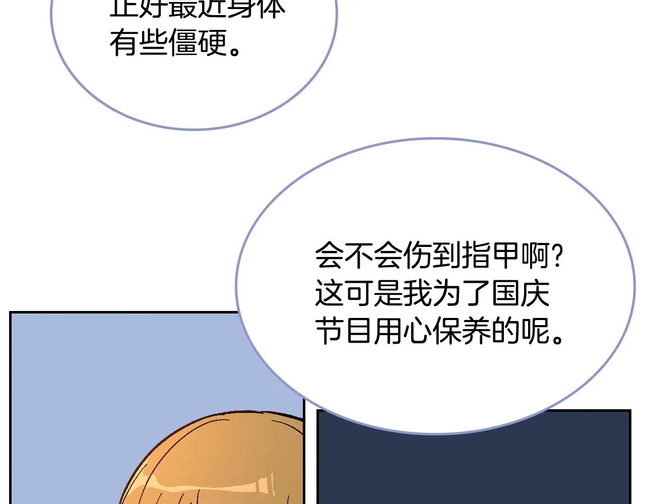 第91话 你可真厉害啊 第72页