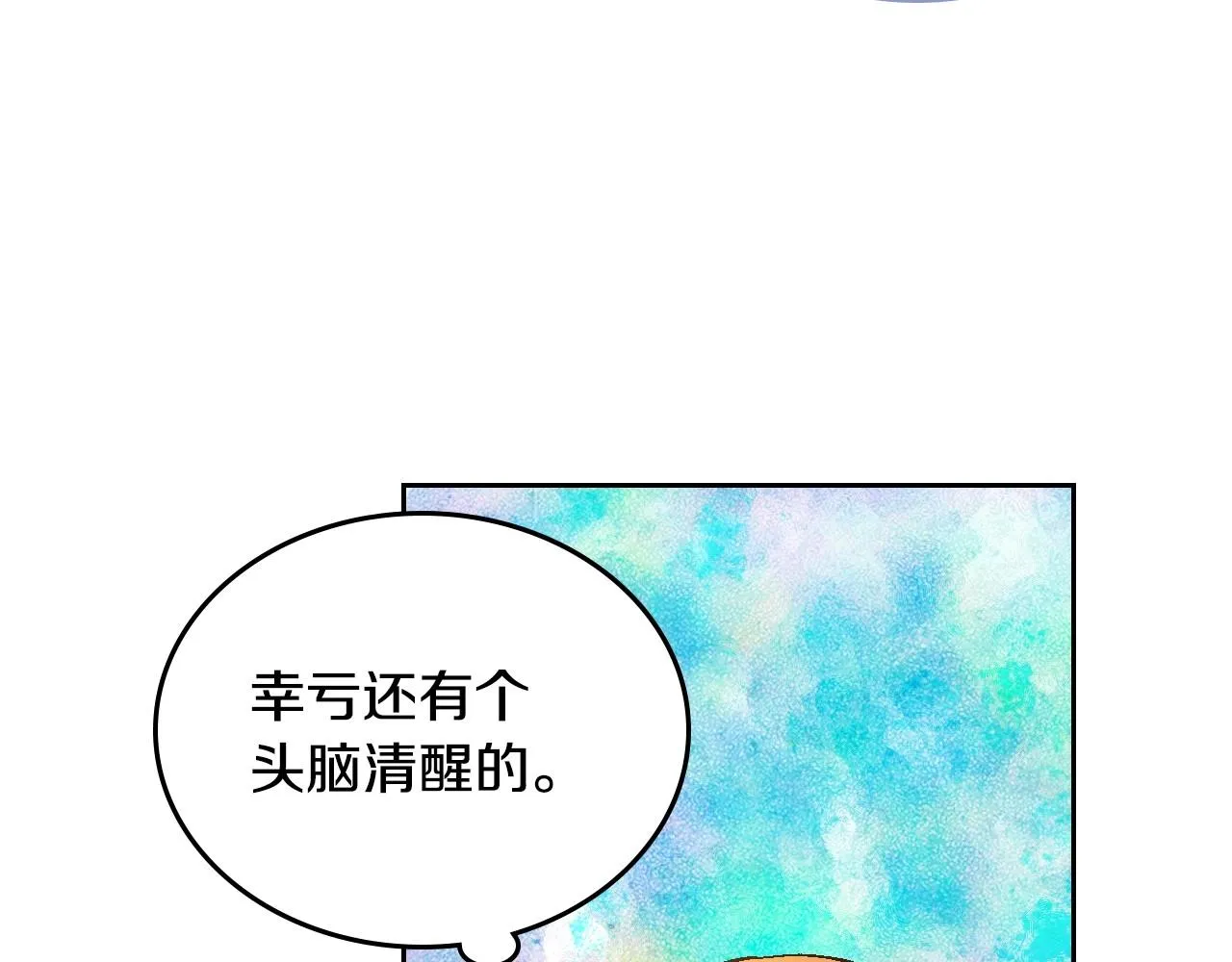 第91话 你可真厉害啊 第77页