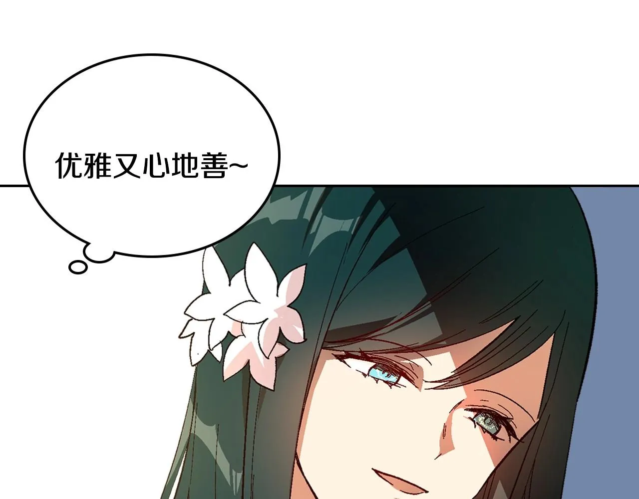 第91话 你可真厉害啊 第79页