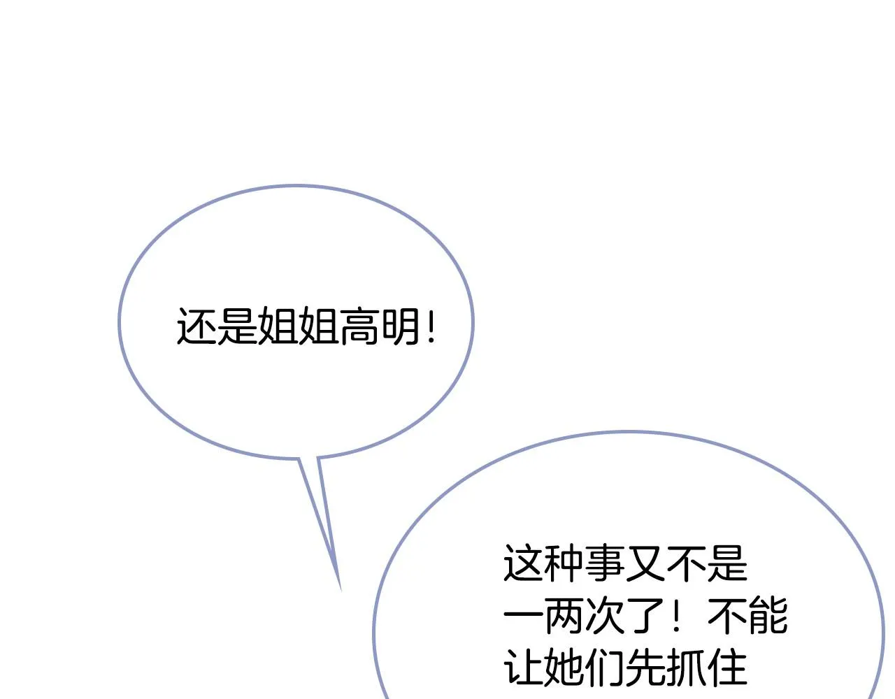 第91话 你可真厉害啊 第81页
