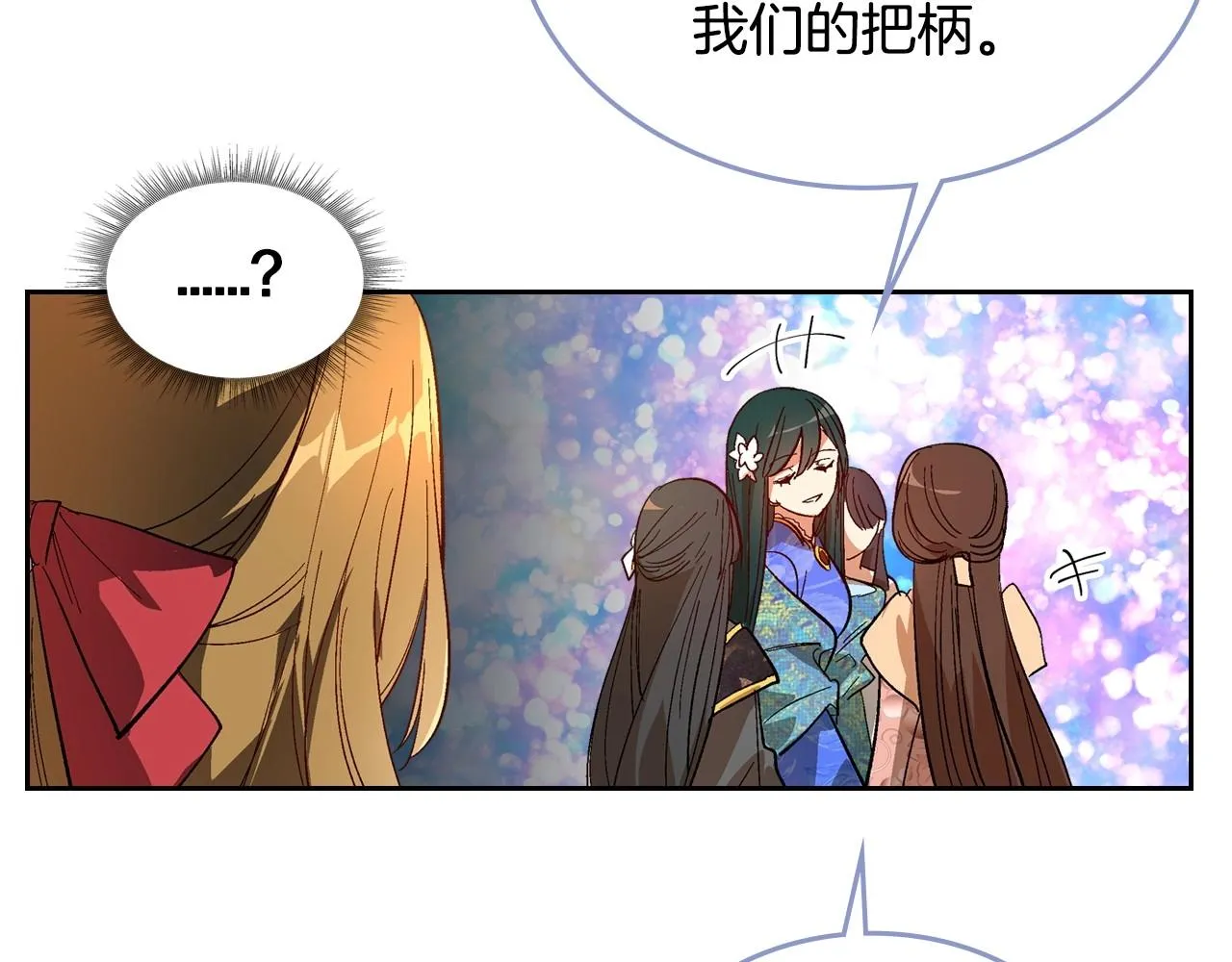 第91话 你可真厉害啊 第82页