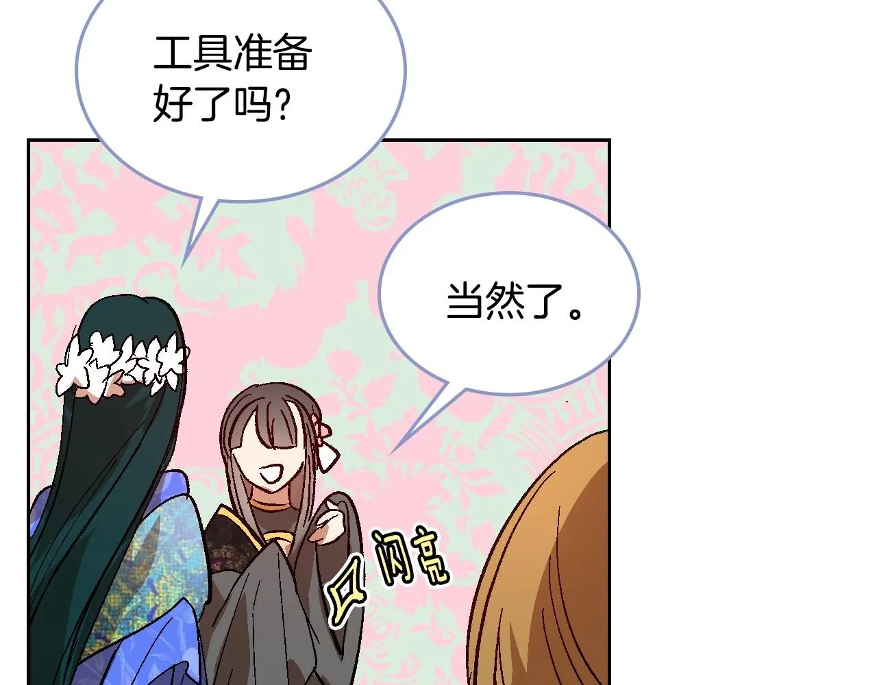 第91话 你可真厉害啊 第86页