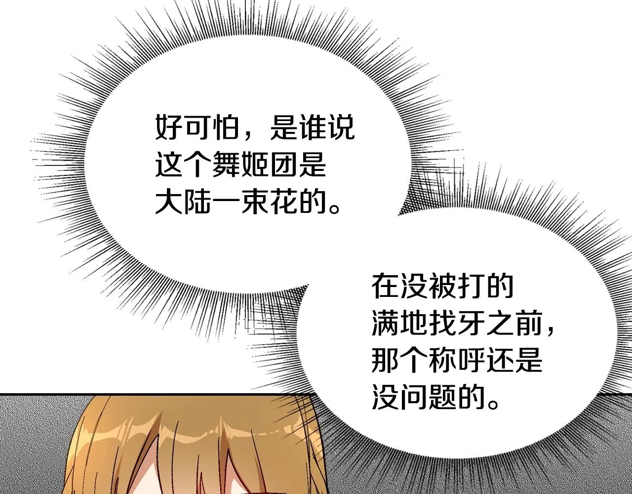 第91话 你可真厉害啊 第88页