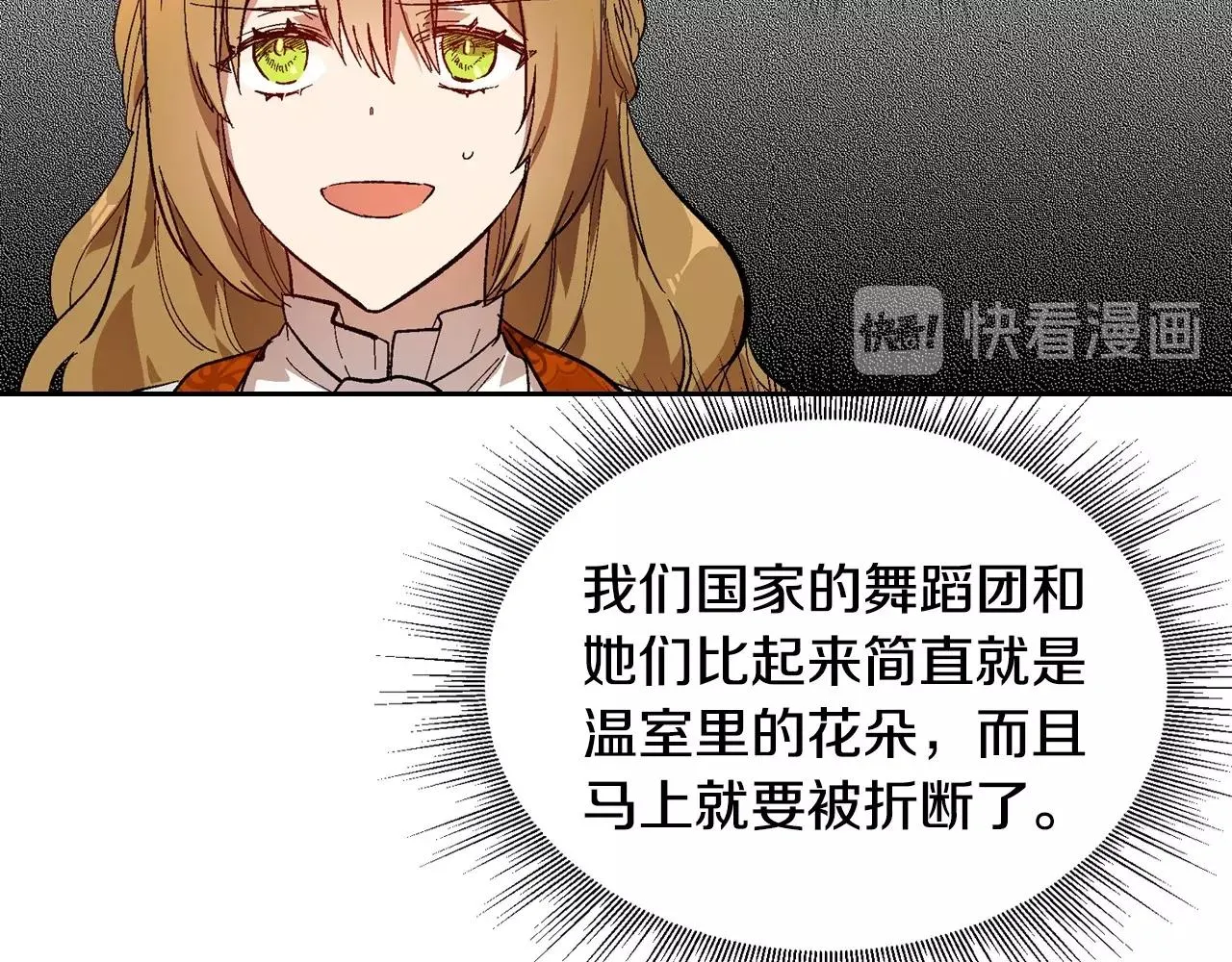 第91话 你可真厉害啊 第89页