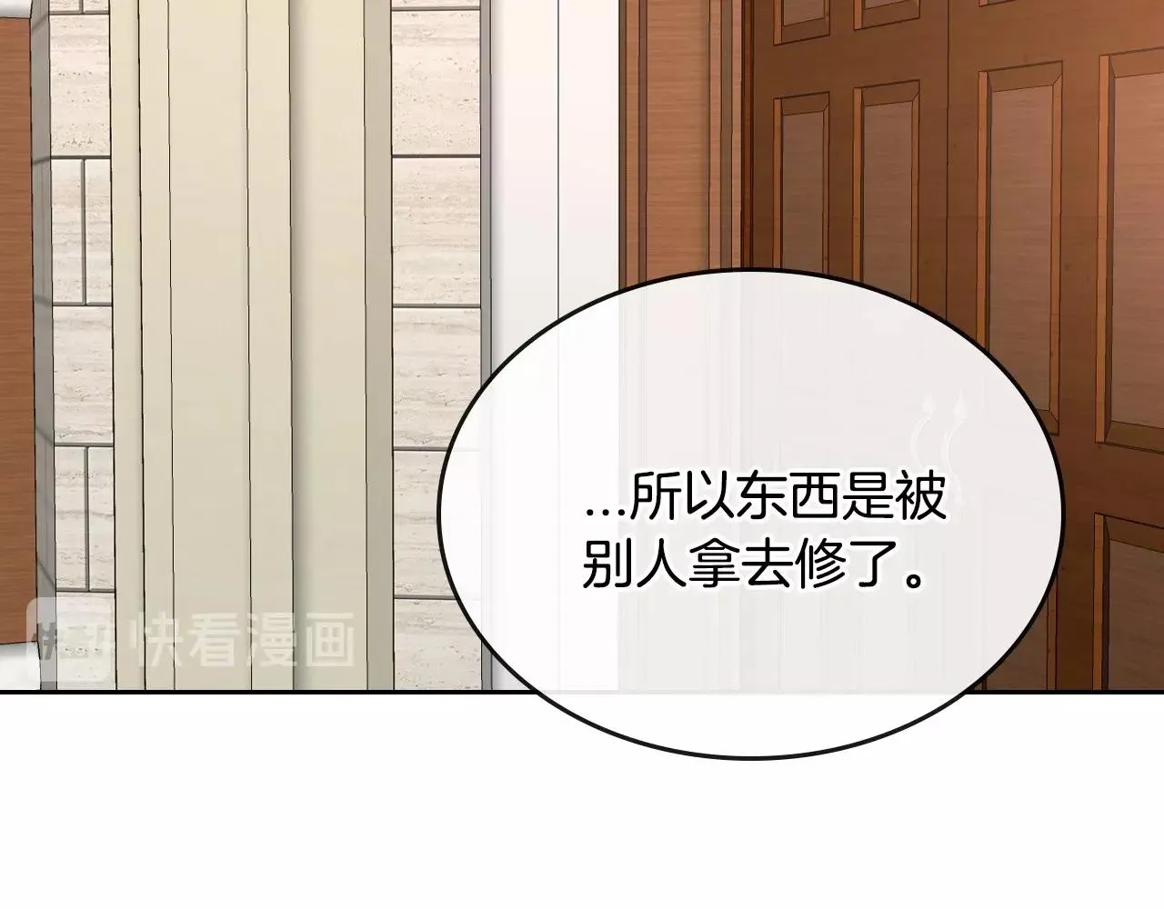 第91话 你可真厉害啊 第99页