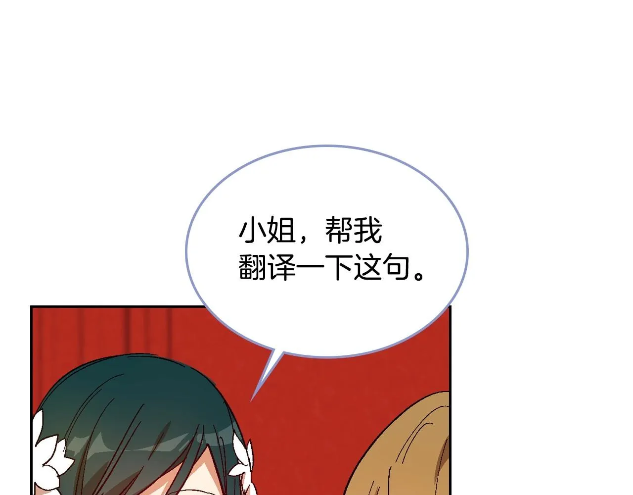 第91话 你可真厉害啊 第101页