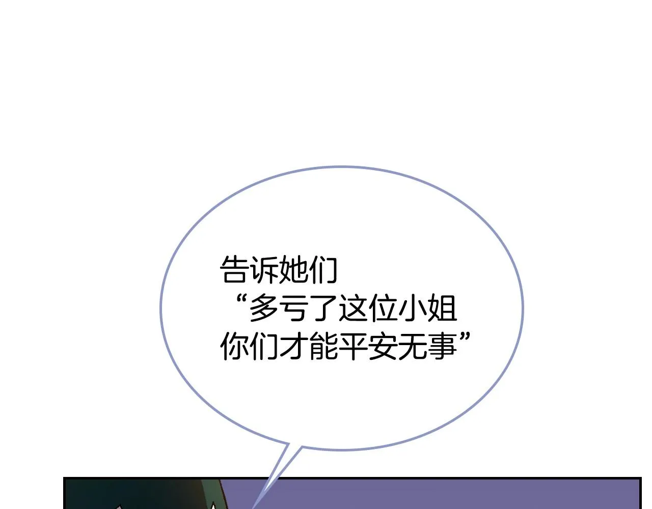 第91话 你可真厉害啊 第103页