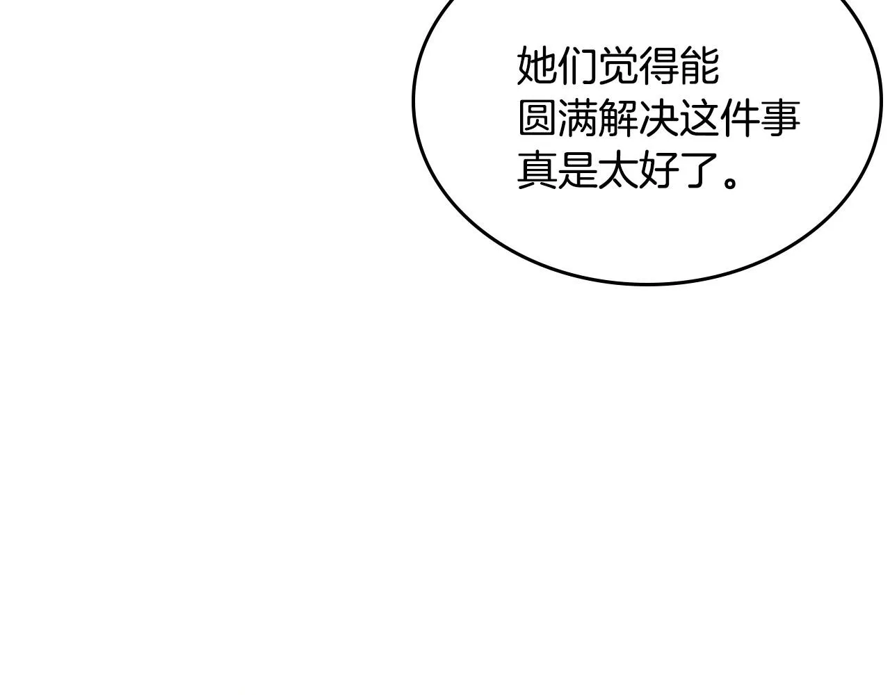 第91话 你可真厉害啊 第105页