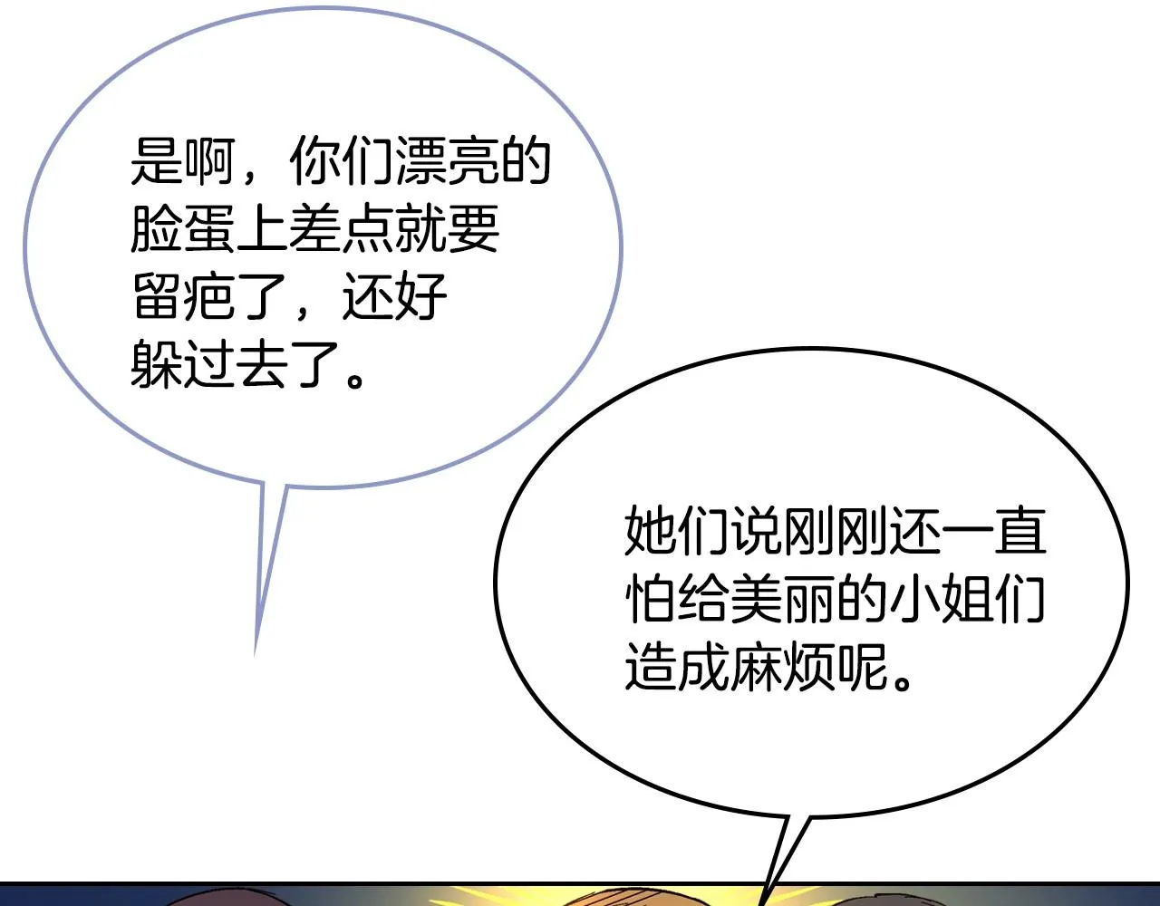 第91话 你可真厉害啊 第106页