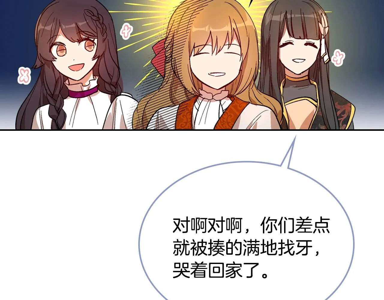 第91话 你可真厉害啊 第107页