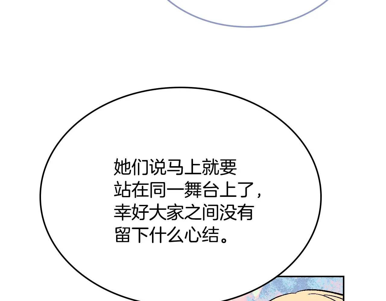 第91话 你可真厉害啊 第108页