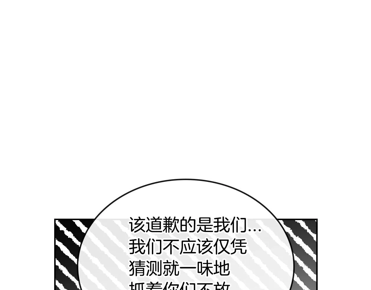 第91话 你可真厉害啊 第110页