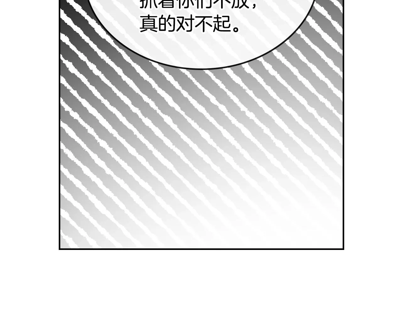 第91话 你可真厉害啊 第111页