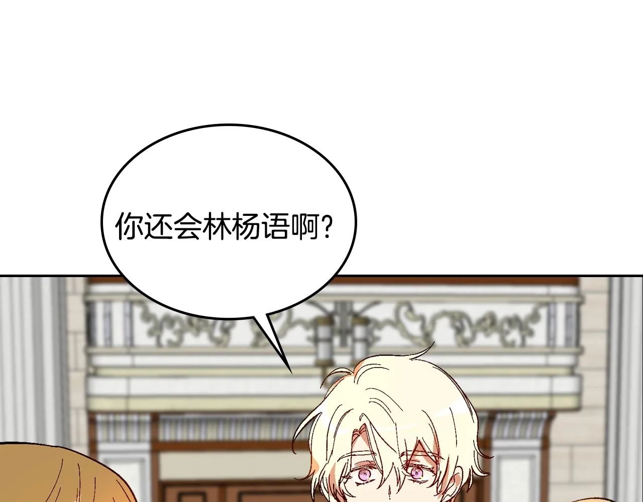 第91话 你可真厉害啊 第114页