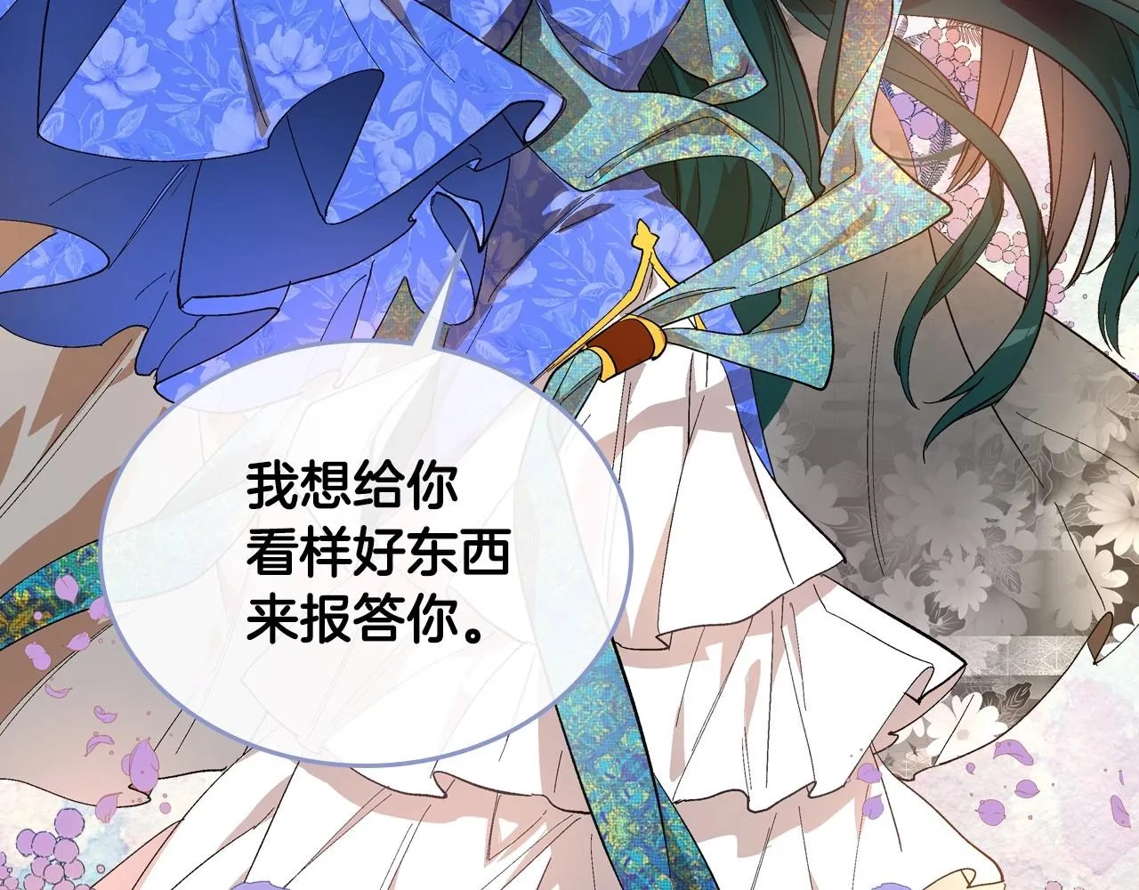第91话 你可真厉害啊 第122页