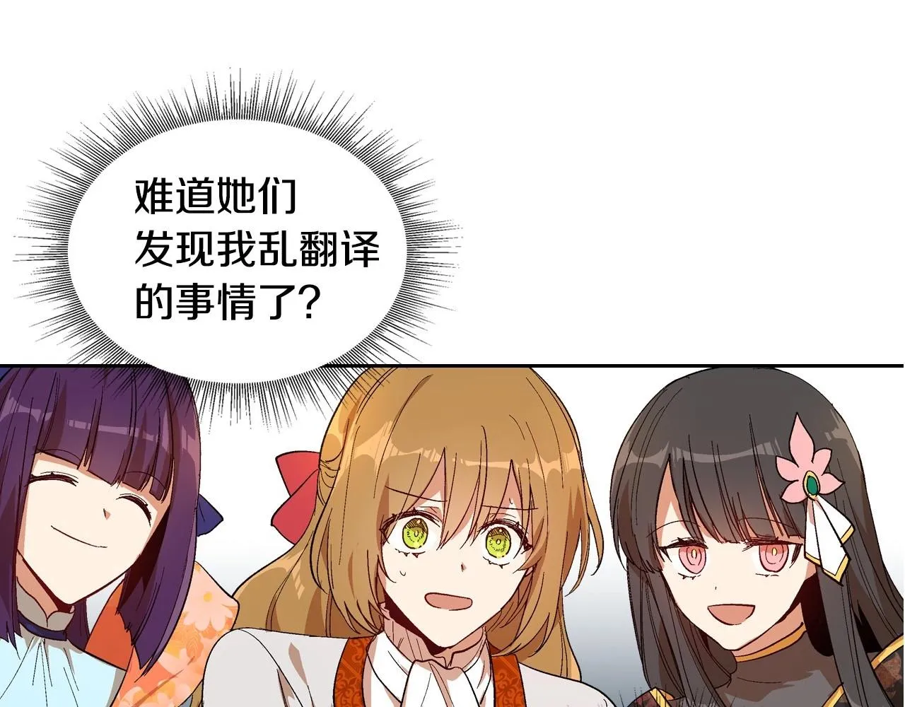 第91话 你可真厉害啊 第128页