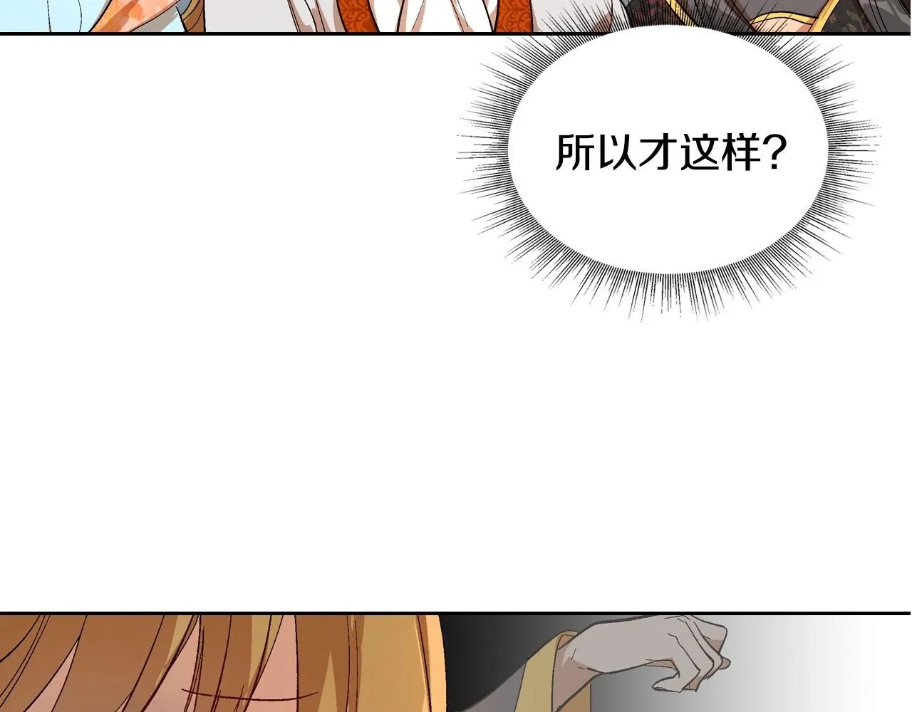 第91话 你可真厉害啊 第129页