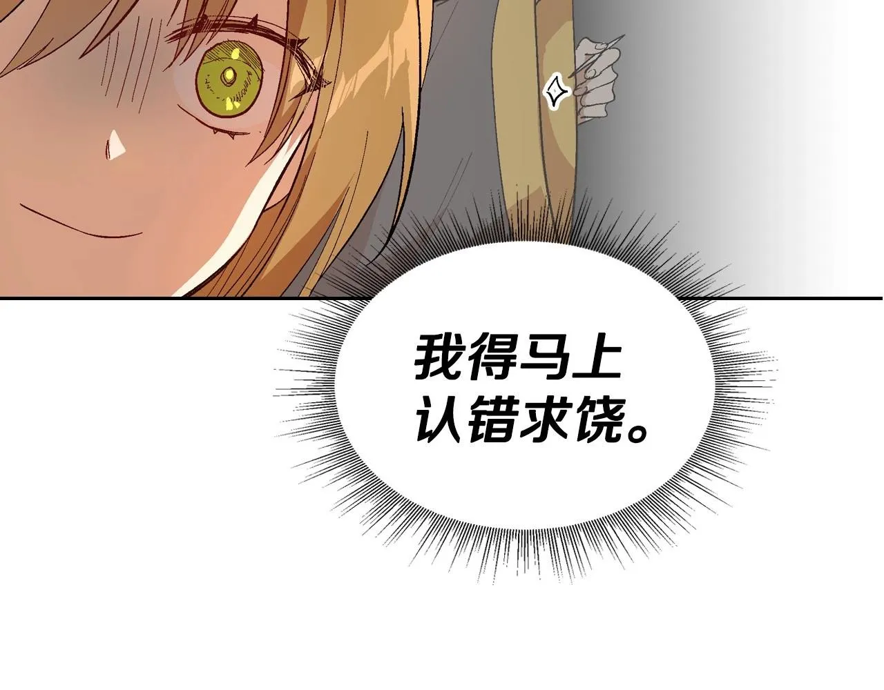 第91话 你可真厉害啊 第130页
