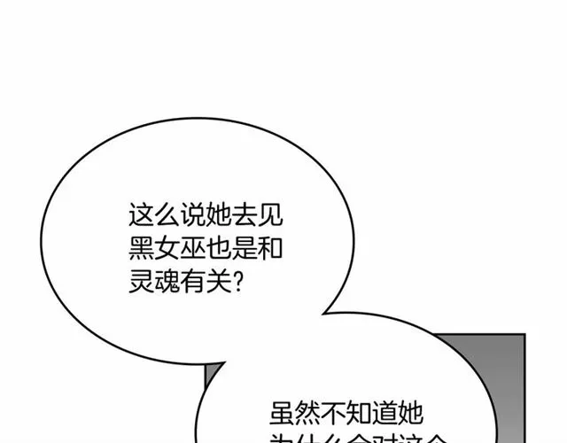 第111话 操控灵魂 第91页