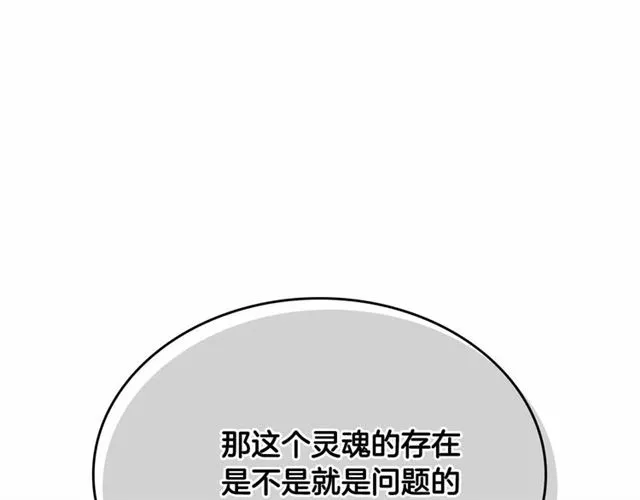 第111话 操控灵魂 第97页