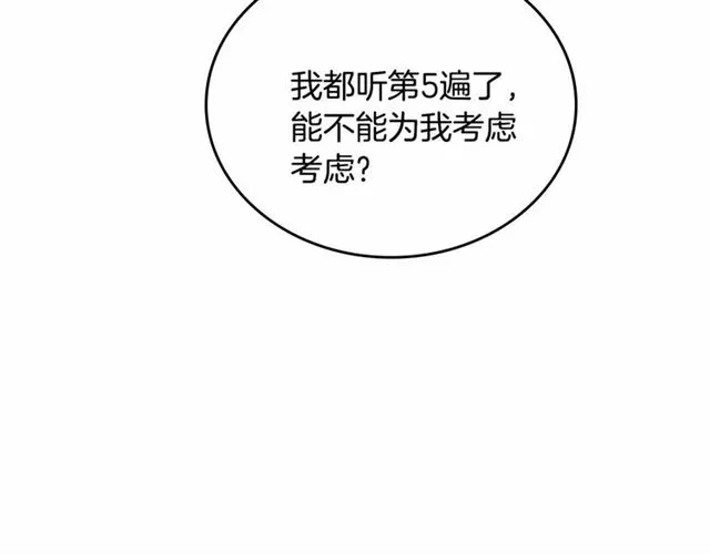 第112话 吻痕 第10页