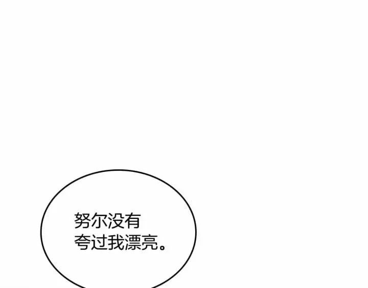 第113话 情话努尔 第1页
