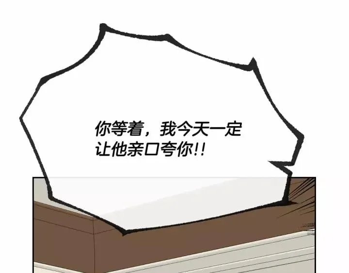 第113话 情话努尔 第5页